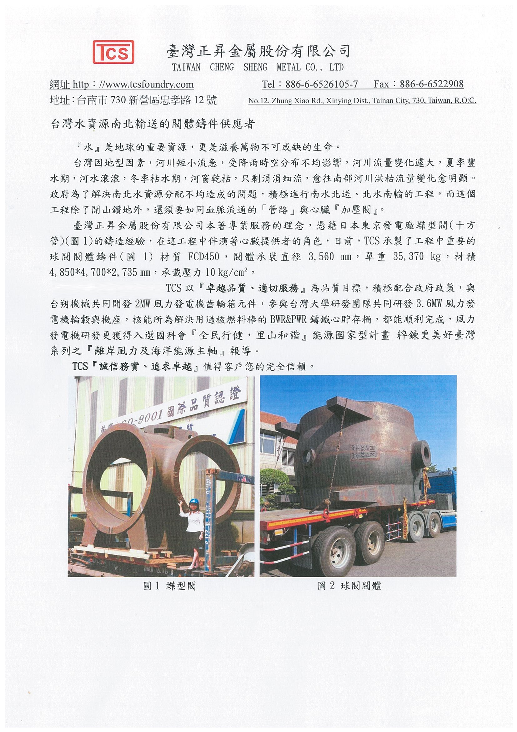 台灣水資源南北輸送的閥體鑄件供應者