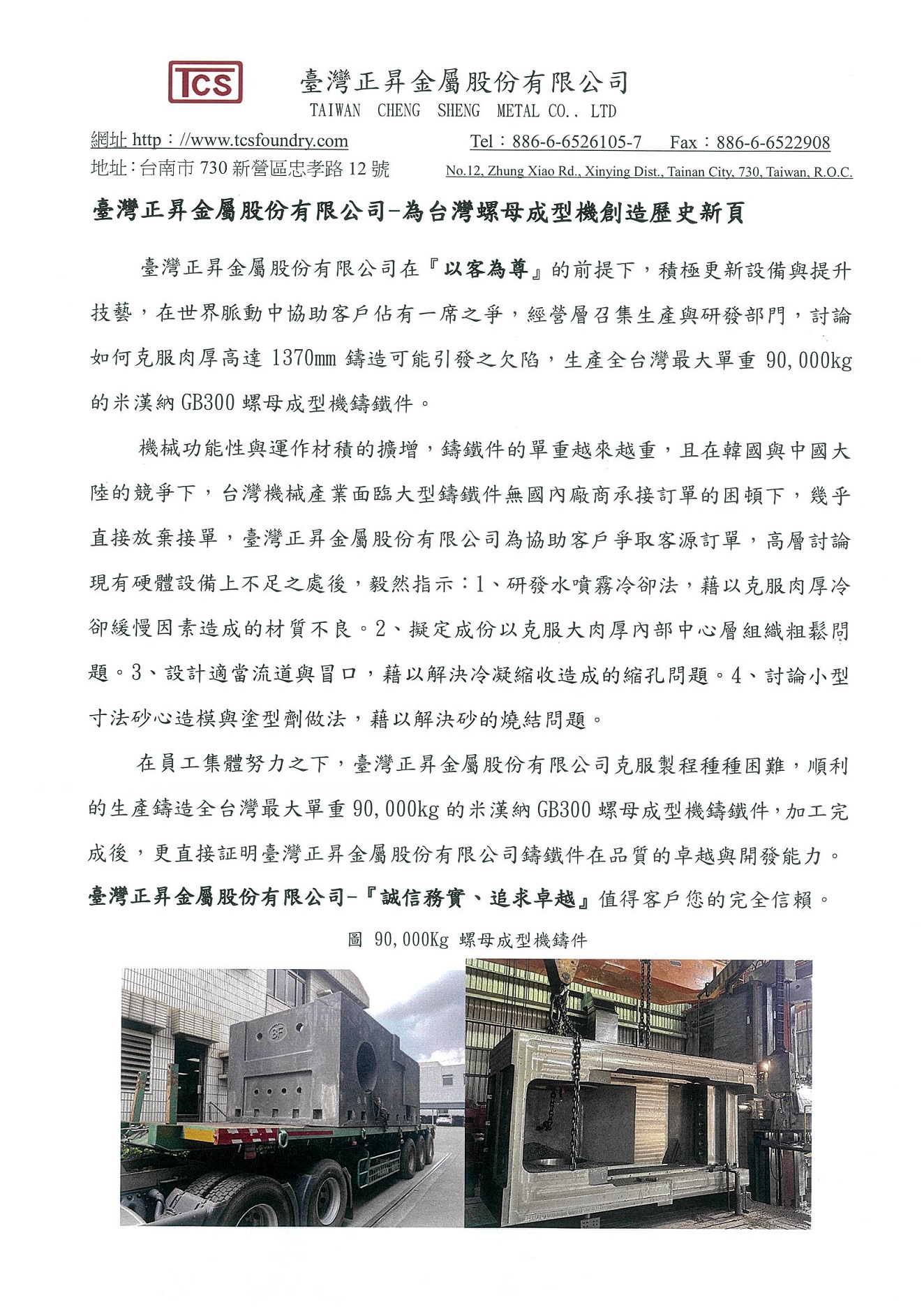 臺灣正昇金屬股份有限公司-為台灣螺母成型機創造歷史新頁